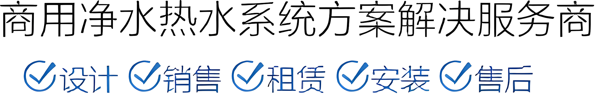 福州开水器|碧丽饮水机|直饮水机|智能净水器滤芯|校园饮水机厂家-KY开元·(中国)集团 