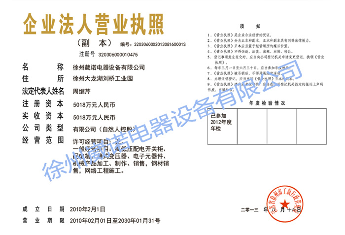 营业执照