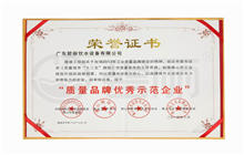 质量品牌优秀示范企业